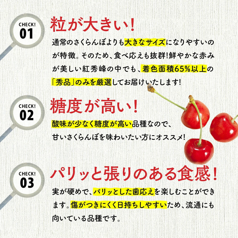【７月中旬～下旬出荷】紅秀峰 さくらんぼ 800g 北海道 余市町 仁木町産
