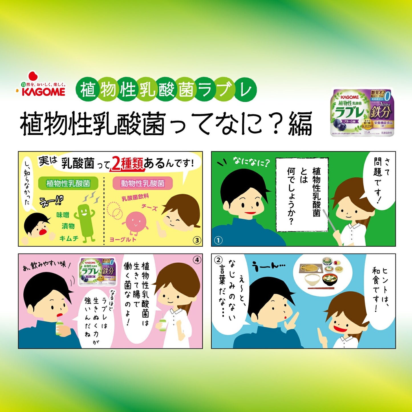 カゴメ ラブレ 1日分の鉄分  植物性乳酸菌飲料 80ml×18本［3本×6パック］北海道、沖縄、離島は送料無料対象外［賞味期限：製造日から29日］［送料無料］【3〜4営業日以内に出荷】