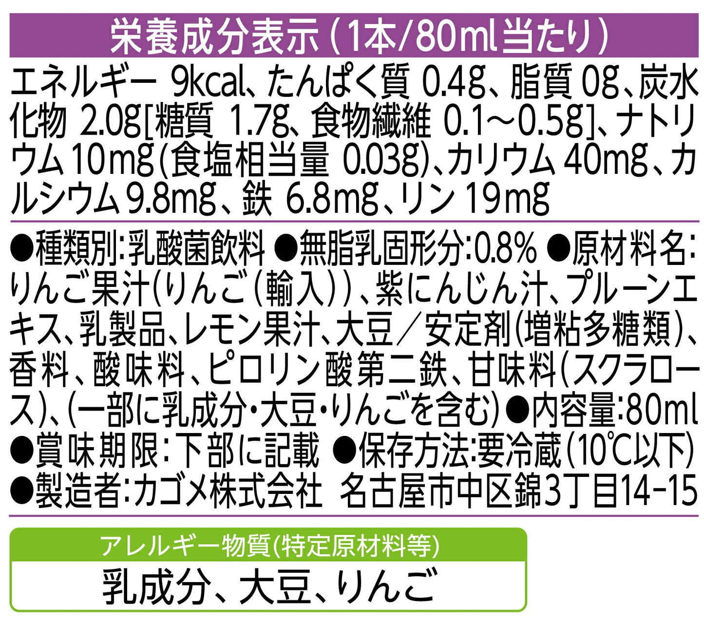 カゴメ ラブレ 1日分の鉄分  植物性乳酸菌飲料 80ml×18本［3本×6パック］北海道、沖縄、離島は送料無料対象外［賞味期限：製造日から29日］［送料無料］【3〜4営業日以内に出荷】