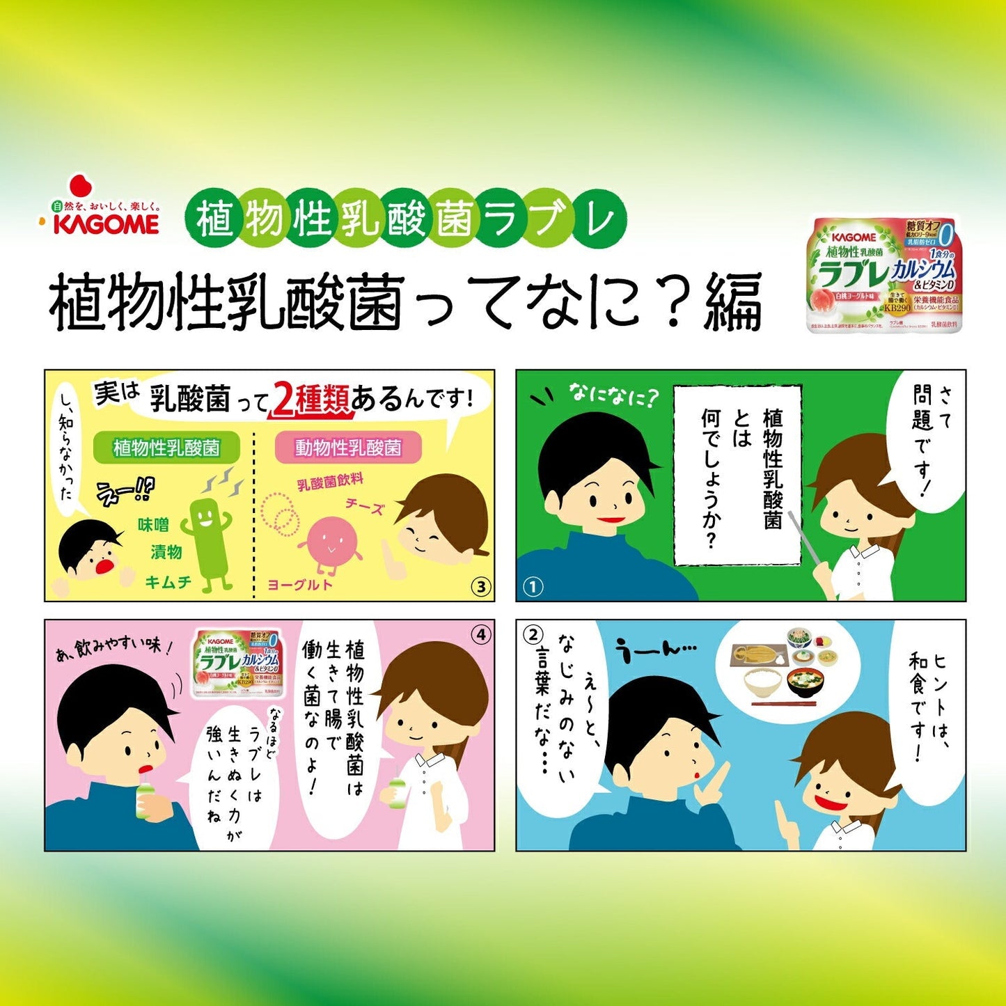 カゴメ ラブレ 1食分のカルシウム＆ビタミンD 植物性乳酸菌飲料 80ml×36本［3本×12パック］北海道、沖縄、離島は送料無料対象外［賞味期限：製造日から29日］［送料無料］【3〜4営業日以内に出荷】