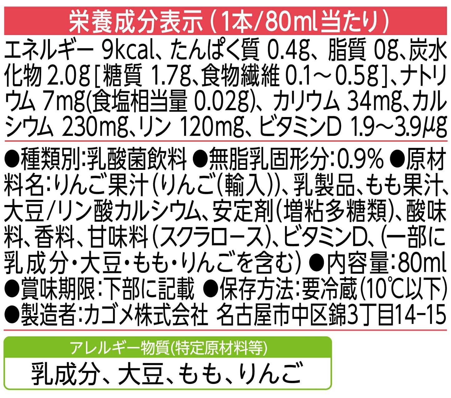 カゴメ ラブレ 1食分のカルシウム＆ビタミンD 植物性乳酸菌飲料 80ml×36本［3本×12パック］北海道、沖縄、離島は送料無料対象外［賞味期限：製造日から29日］［送料無料］【3〜4営業日以内に出荷】