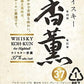 【送料無料】合同酒精 ウィスキー 香薫 37度 4000ml 4L×4本【北海道・沖縄県・東北・四国・九州地方は必ず送料がかかります】