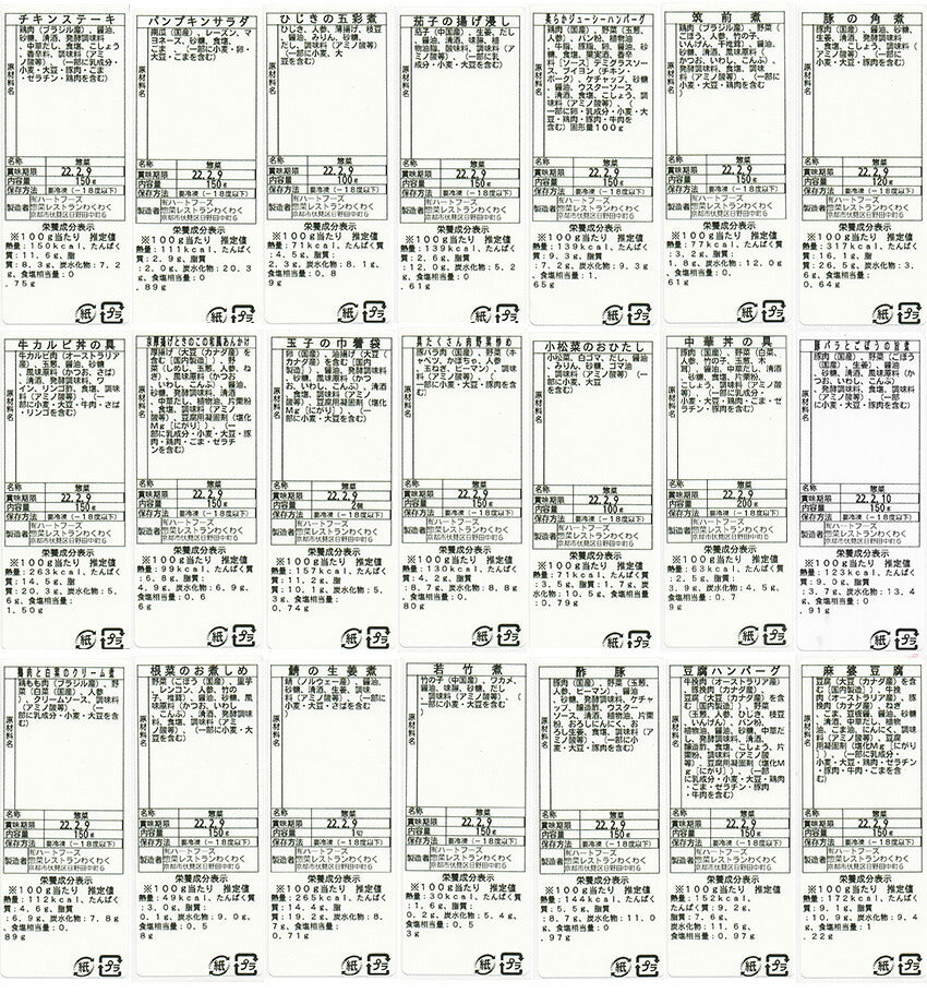 21種21食日替わり一週間献立セット
