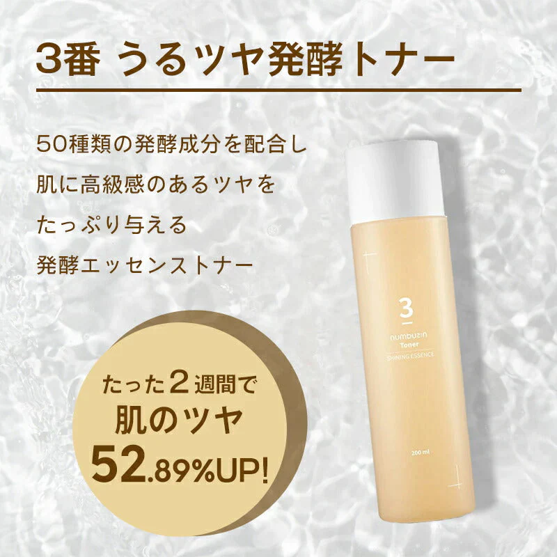 ナンバーズイン 3番 うるツヤ発酵トナー 200ml 発酵化粧水 numbuzin 韓国トナー 韓国化粧水 保湿化粧水 スキンケア ナイアシンアミド ツヤ肌 保湿 黒ずみ 乾燥肌 敏感肌 韓国コスメ 送料込み