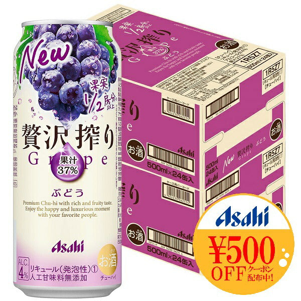 【送料無料】アサヒ 贅沢搾り ぶどう 500ml×48本【北海道・沖縄県・東北・四国・九州地方は必ず送料が掛かります】