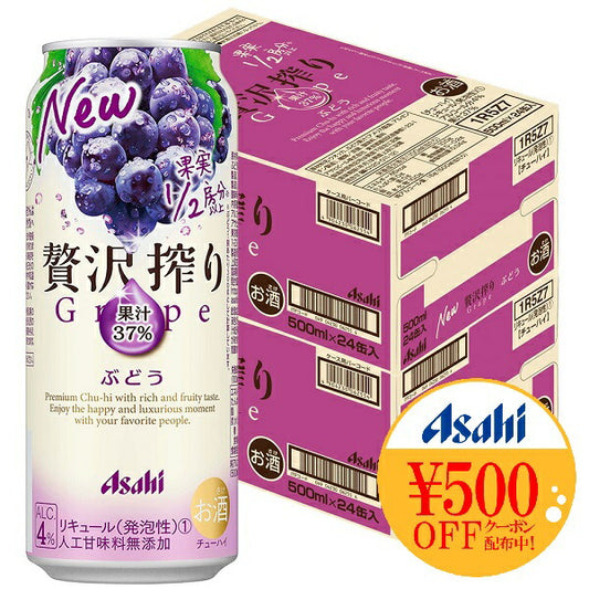 【送料無料】アサヒ 贅沢搾り ぶどう 500ml×48本【北海道・沖縄県・東北・四国・九州地方は必ず送料が掛かります】