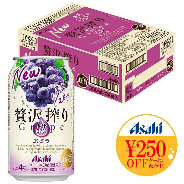 【送料無料】アサヒ 贅沢搾り ぶどう 350ml×24本【北海道・沖縄県・東北・四国・九州地方は必ず送料が掛かります】