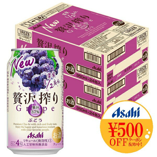 【送料無料】アサヒ 贅沢搾り ぶどう 350ml×48本【北海道・沖縄県・東北・四国・九州地方は必ず送料が掛かります】
