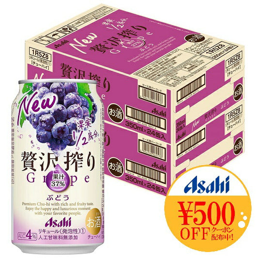【送料無料】アサヒ 贅沢搾り ぶどう 350ml×48本【北海道・沖縄県・東北・四国・九州地方は必ず送料が掛かります】