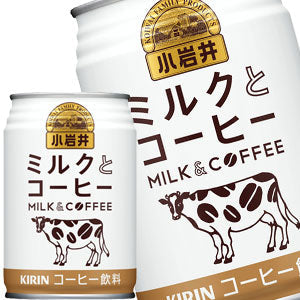 【3~4営業日以内に出荷】キリン 小岩井 ミルクとコーヒー 280g缶×72本［24本×3箱］［賞味期限：2ヶ月以上］北海道、沖縄、離島は送料無料対象外です。［送料無料］