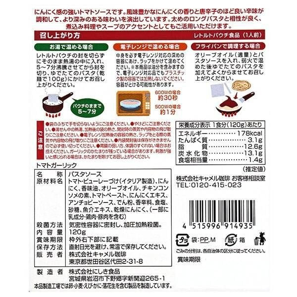 【おまけ付き！】パスタソース トマトガーリック