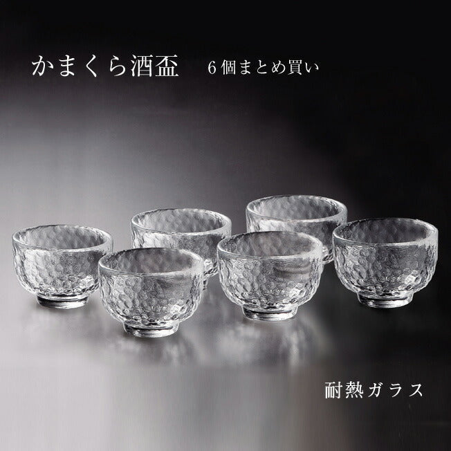 【まとめ買い】 耐熱ガラス 江戸硝子 かまくら 酒盃 6個 KK-6129-6P
