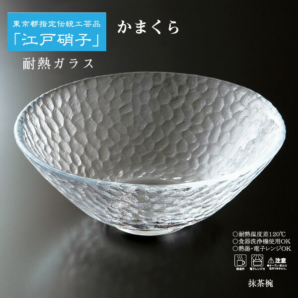 耐熱ガラス 江戸硝子 かまくら 抹茶碗 KK-6132