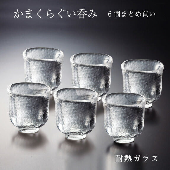【まとめ買い】 耐熱ガラス 江戸硝子 かまくら ぐい呑み 6個まとめ買い KK-6134-6P