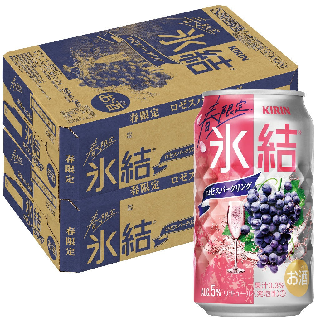 【送料無料】キリン 氷結 ロゼスパークリング 350ml×2ケース(48本)