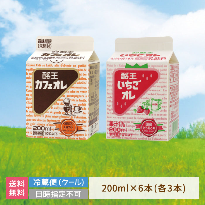 酪王カフェオレ いちごオレ 200ml 6本セット (各3本) (クール便)【特産品・ご当地特集】