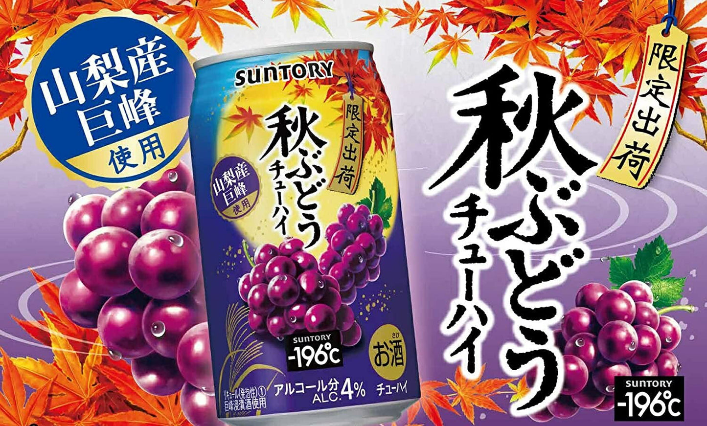 【送料無料】サントリー -196℃ 秋ぶどう 350ml×2ケース/48本【北海道・沖縄県・東北・四国・九州地方は必ず送料がかかります】