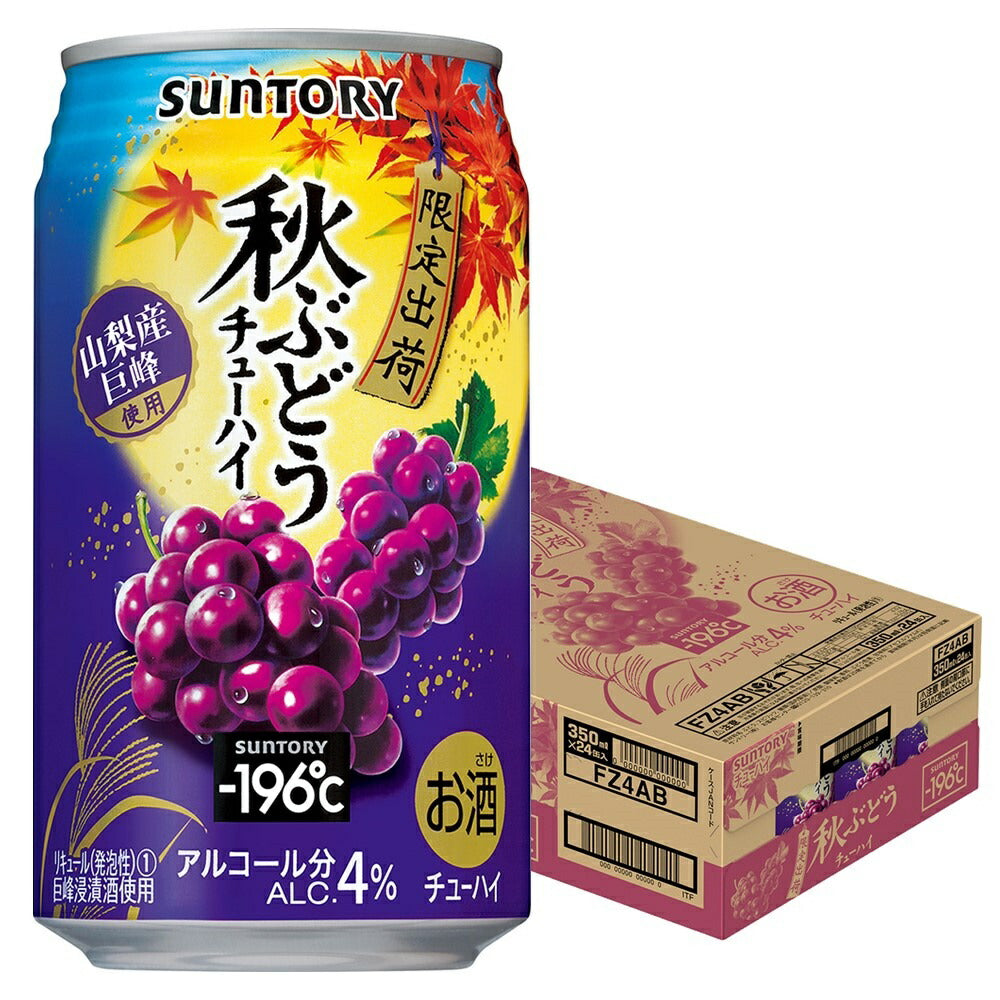 【送料無料】サントリー -196℃ 秋ぶどう 350ml×1ケース/24本【北海道・沖縄県・東北・四国・九州地方は必ず送料がかかります】