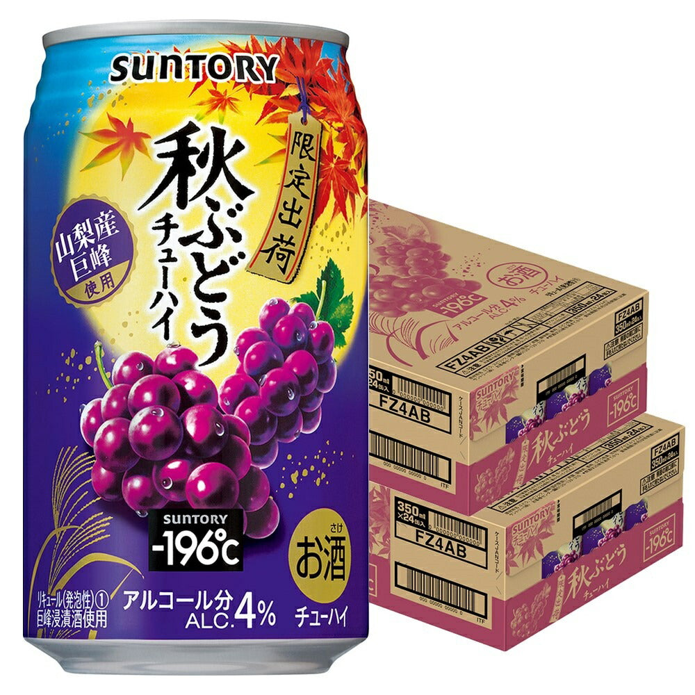 【送料無料】サントリー -196℃ 秋ぶどう 350ml×2ケース/48本【北海道・沖縄県・東北・四国・九州地方は必ず送料がかかります】