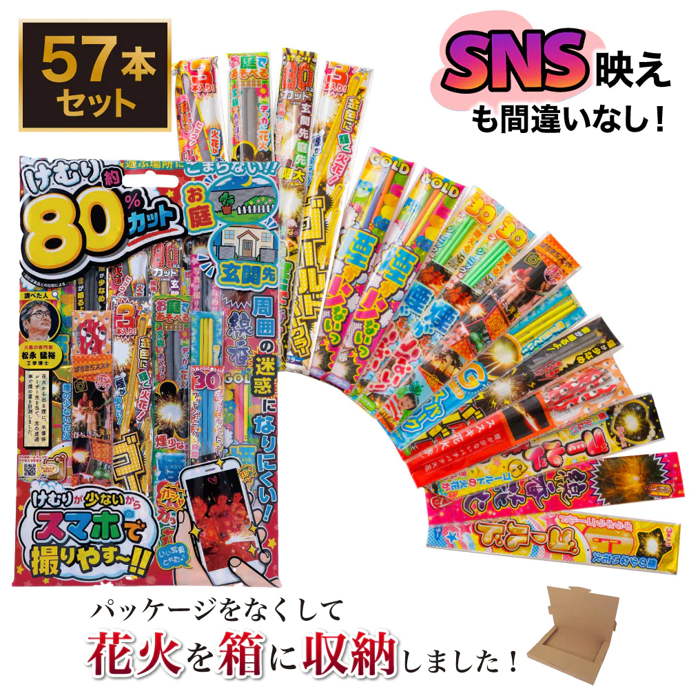 花火 カラフル6  パッケージ無し 手持ち57本 煙80％カット 送料無料