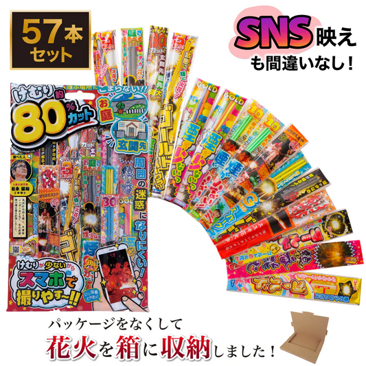 花火 カラフル6  パッケージ無し 手持ち57本 煙80％カット 送料無料
