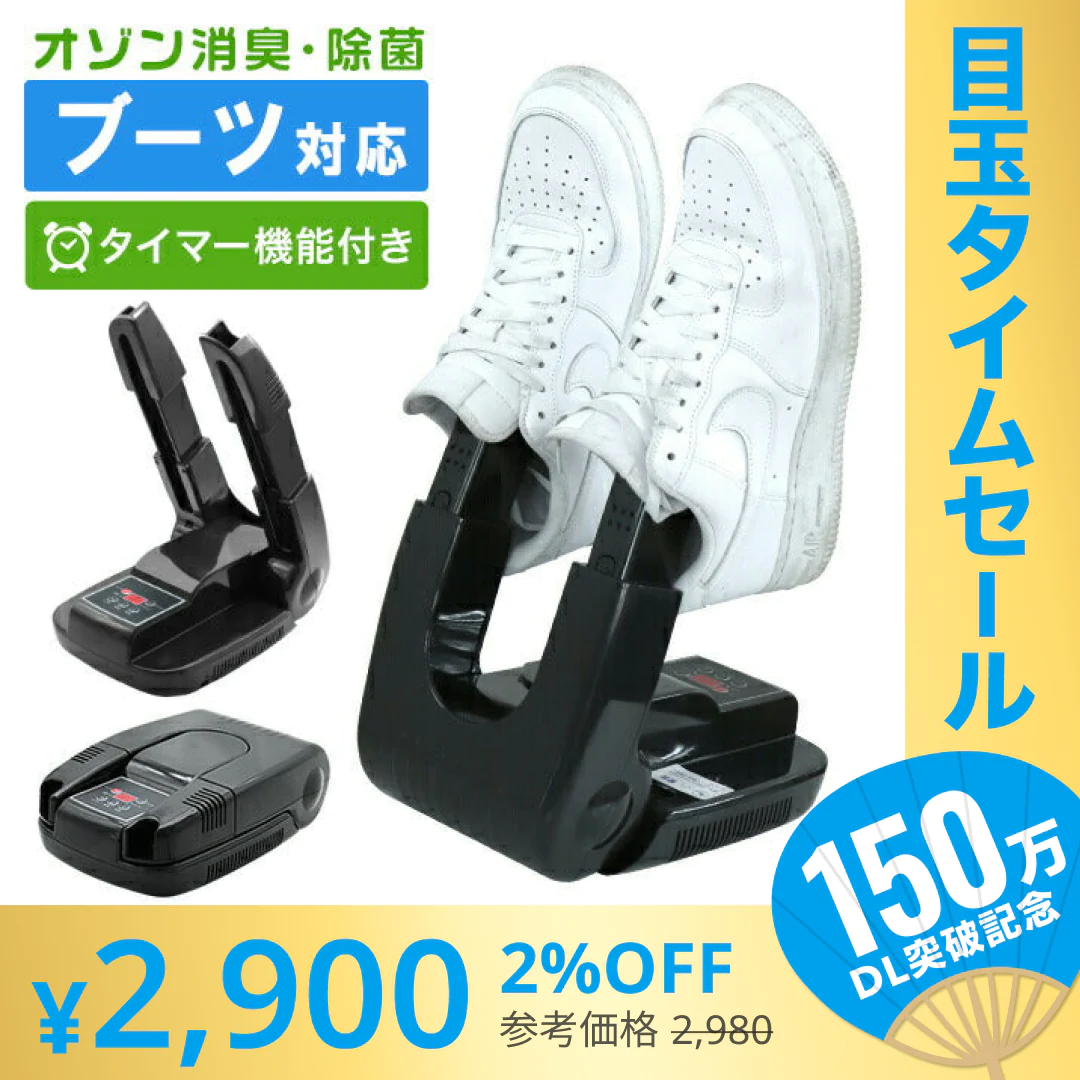 【超シェア買い祭】靴 乾燥機 くつ乾燥機 ブーツ 靴 乾燥 消臭 除菌 靴 シューズ スニーカー 長靴 スノーブーツ 上靴 手袋 オゾン除菌 タイマー付き コンパクト 軽量 除湿 消臭 湿気対策 靴 洗濯 靴乾燥 小型乾燥機 温風 シューズドライヤー におい防止
