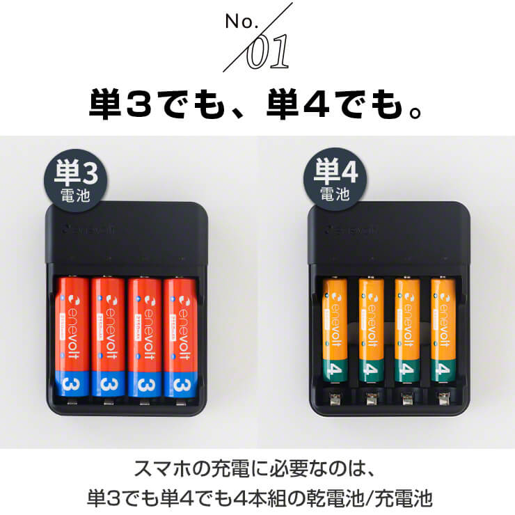 モバイルバッテリー 電池式 乾電池 スマホ 充電器 乾電池式  enevolt(3R-EVC07BK)