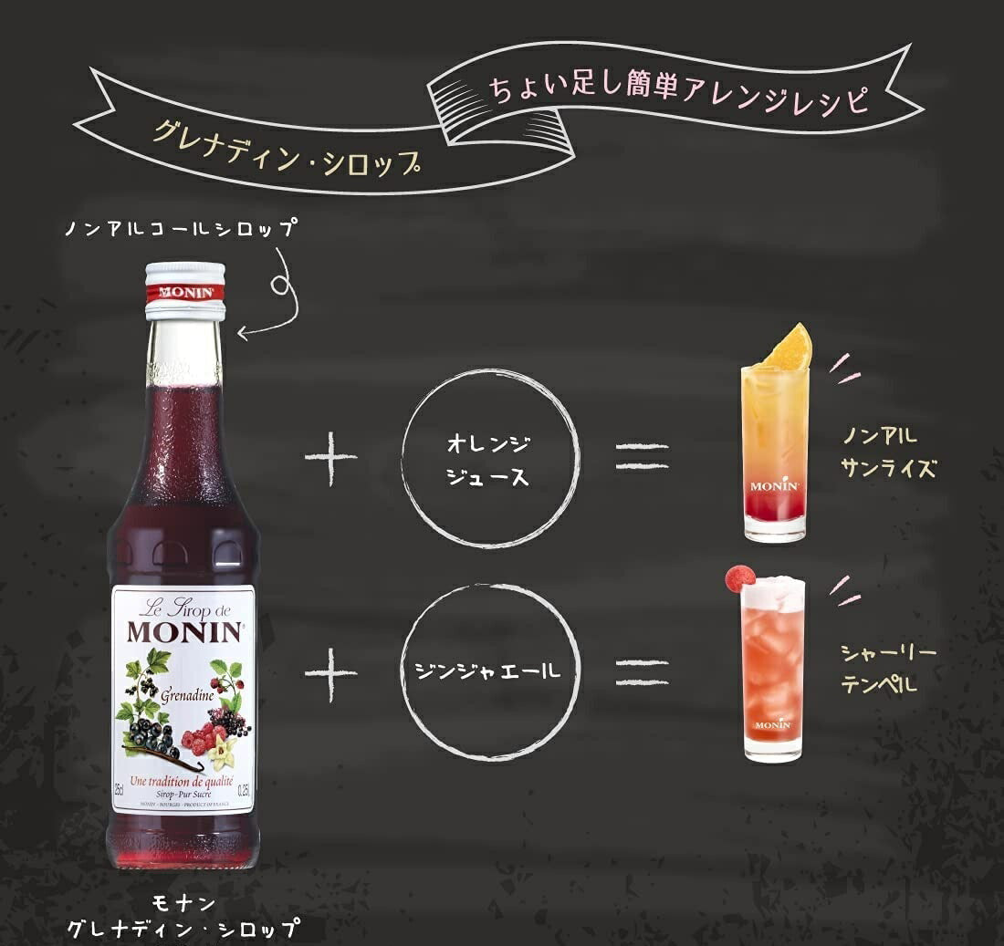 【送料無料】MONIN モナン グレナディン・シロップ 700ml×12本ノンアルコール シロップ