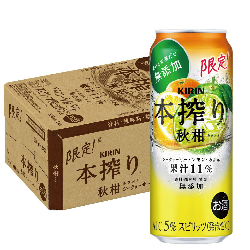 【送料無料】キリン 本搾り 秋柑 500ml×1ケース/24本【北海道・沖縄県・東北・四国・九州地方は必ず送料がかかります】