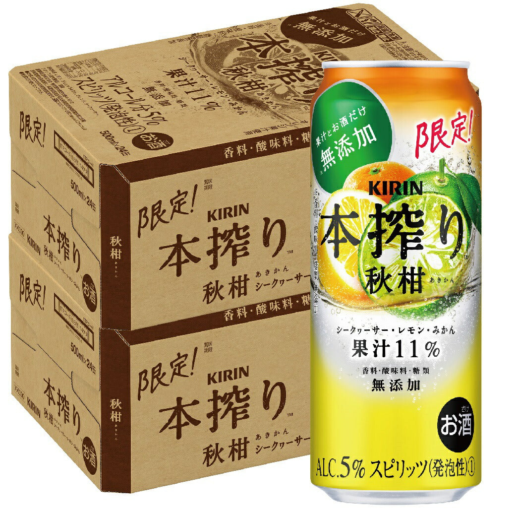 【送料無料】キリン 本搾り 秋柑 500ml×2ケース/48本【北海道・沖縄県・東北・四国・九州地方は必ず送料がかかります】