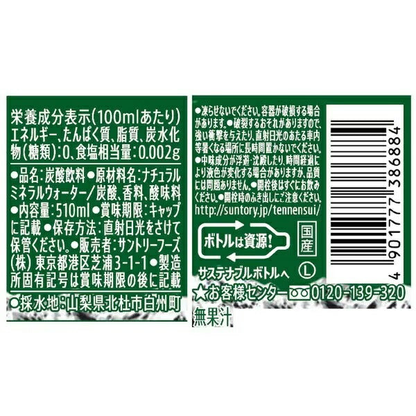 2/15限定全品P3倍 【送料無料】 サントリー 天然水 THE STRONG ザ ストロング ライムショット 510ml×2ケース/48本炭酸水