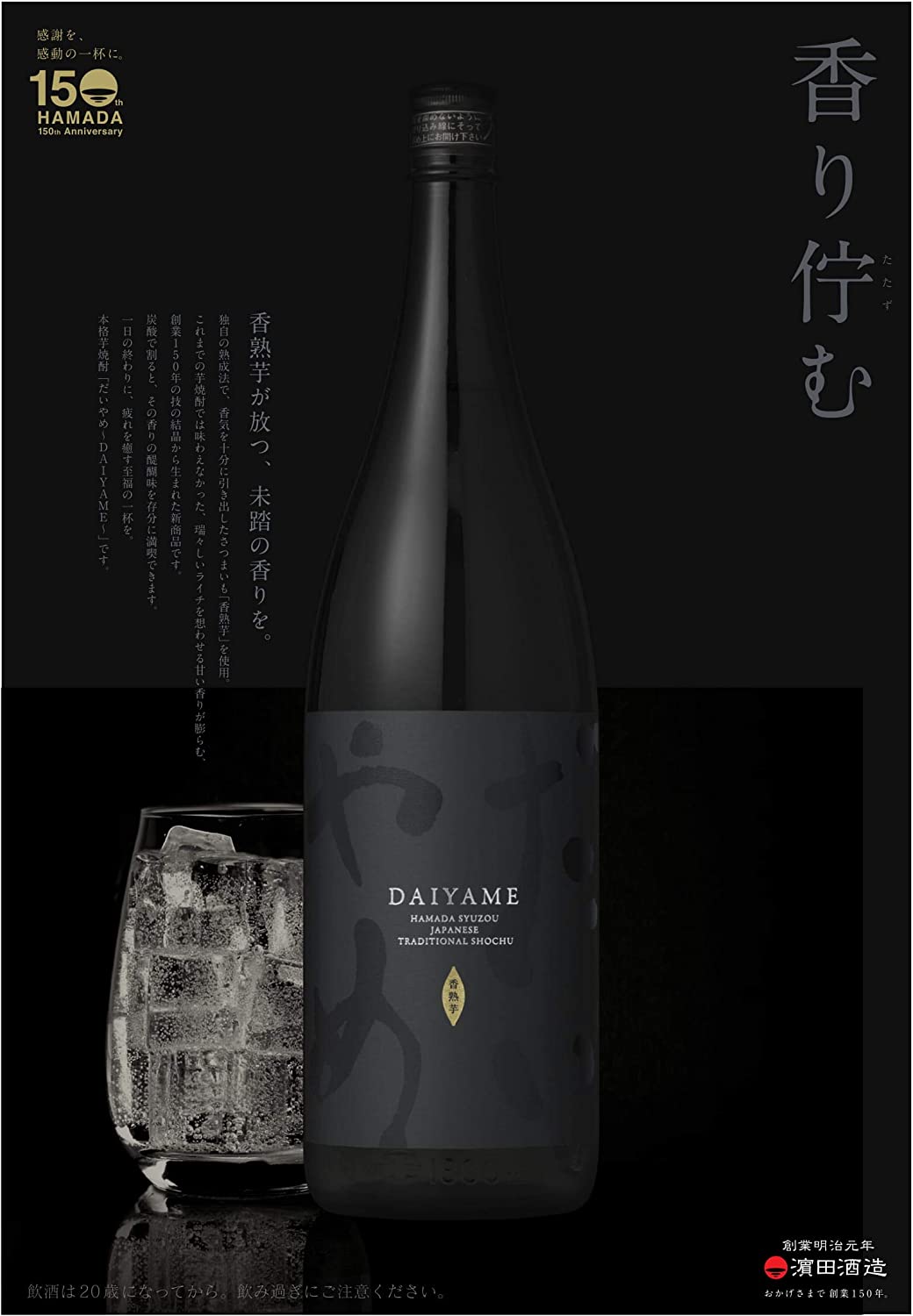 【送料無料】濱田酒造 だいやめ 芋 25度 1.8L 1800ml×6本【北海道・沖縄県・東北・四国・九州地方は必ず送料が掛かります】