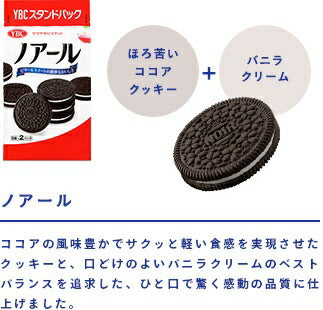 【送料無料】YBC ヤマザキビスケットノアール (9枚×2P)×20個ヤマザキ お菓子  ビスケット