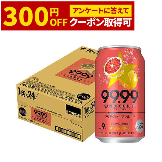 【訳あり】【キズ・へこみ有り】【送料無料】サッポロ チューハイ 99.99 フォーナイン クリアグレープフルーツ 350ml×24本【北海道・東北・四国・九州地方は別途送料が掛かります。】