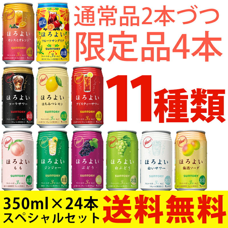 チューハイ 詰め合わせ 送料無料 サントリー ほろよい 11種類 バラエティーセット 350ml×24本