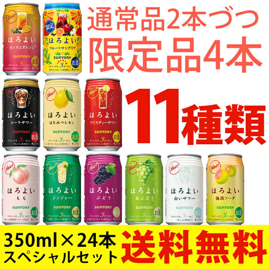 チューハイ 詰め合わせ 送料無料 サントリー ほろよい 11種類 バラエティーセット 350ml×24本