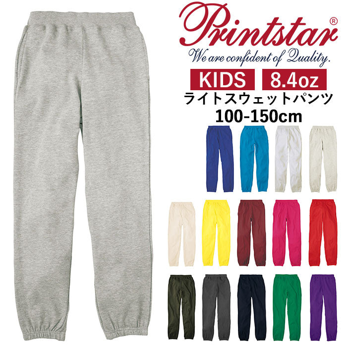 【001.ホワイト・140cm】 キッズ 綿100 スウェットパンツ 通販 ジュニア スウェット パンツ ルームウェア ライトスウェットパンツ 100 110 120 130 140 150 8.4オンス 薄手 無地 スポーツ 綿100 春 秋 冬