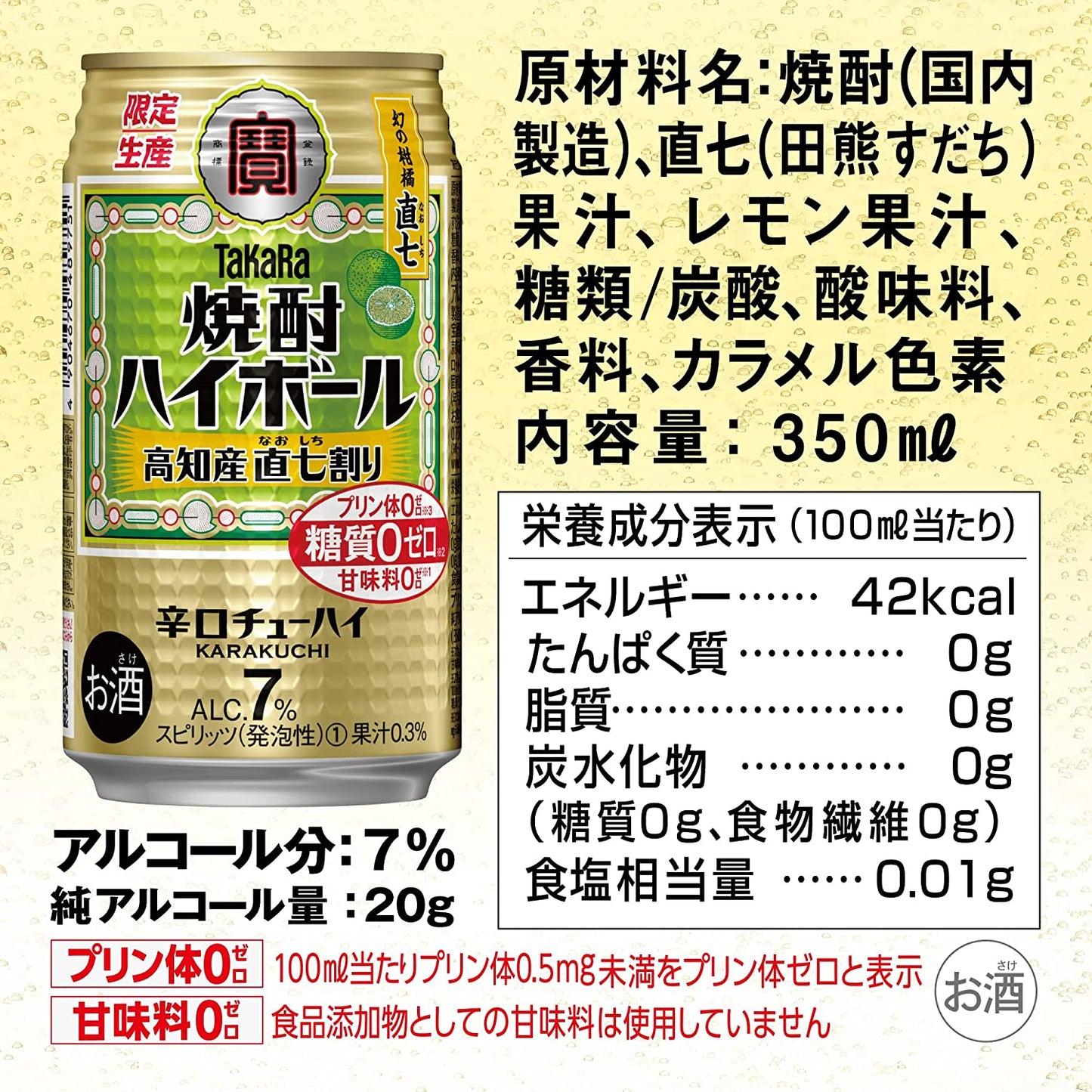 【送料無料】宝 焼酎ハイボール 高知産 直七割り なおしち 350ml×2ケース/48本【北海道・沖縄県・東北・四国・九州地方は必ず送料がかかります】