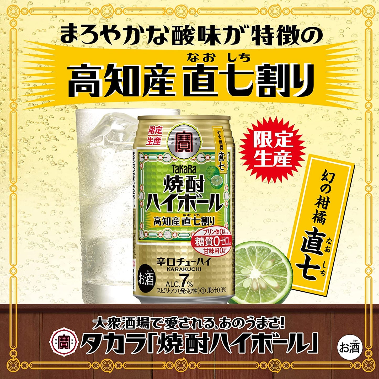 【送料無料】宝 焼酎ハイボール 高知産 直七割り なおしち 500ml×2ケース /48本 【北海道・沖縄県・東北・四国・九州地方は必ず送料がかかります】