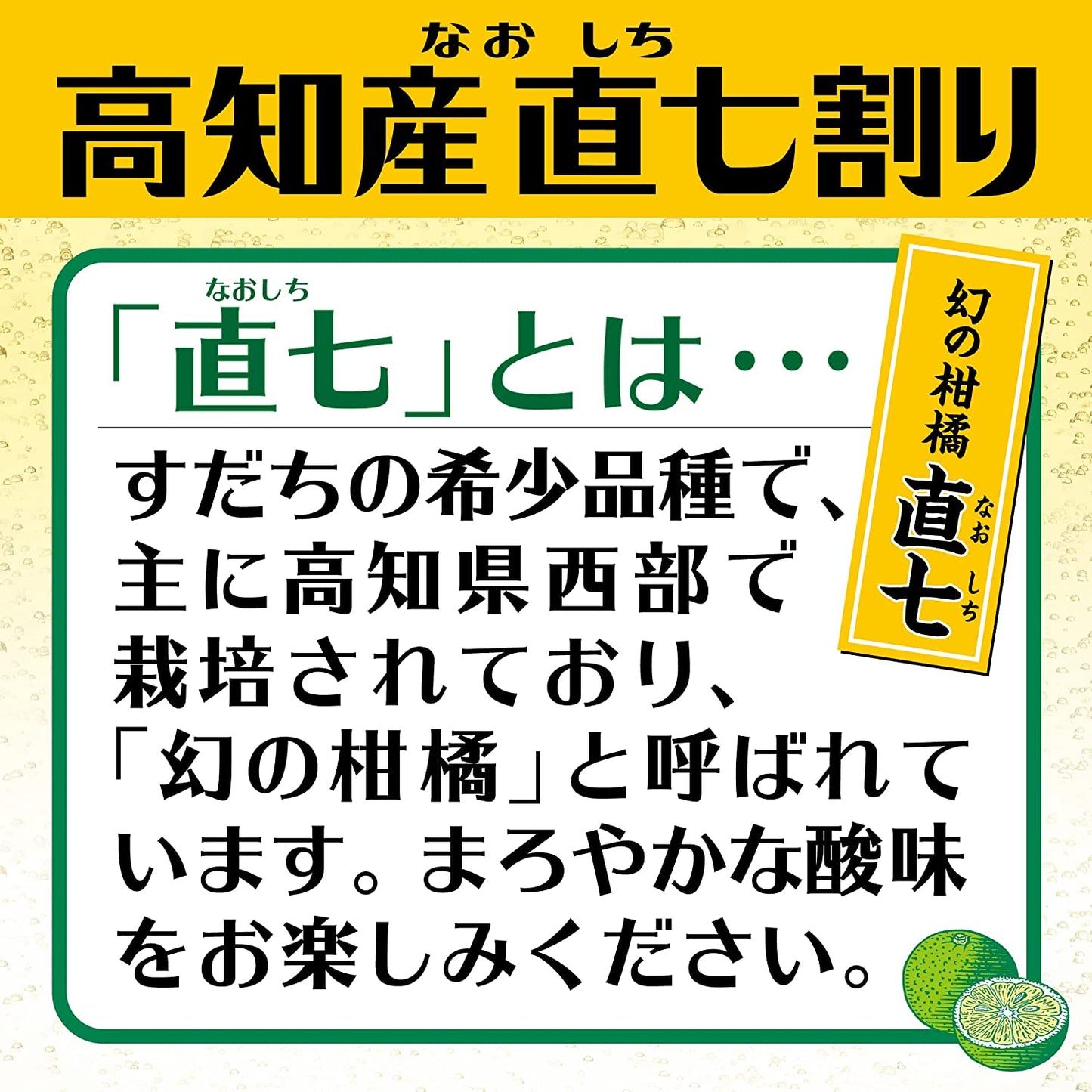 【送料無料】宝 焼酎ハイボール 高知産 直七割り なおしち 350ml×2ケース/48本【北海道・沖縄県・東北・四国・九州地方は必ず送料がかかります】