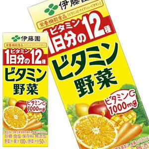 伊藤園 ビタミン野菜 200ml紙パック×48本［12本×4箱］［賞味期限：3ヶ月以上］北海道、沖縄、離島は送料無料対象外［送料無料］【3~4営業日以内に出荷】