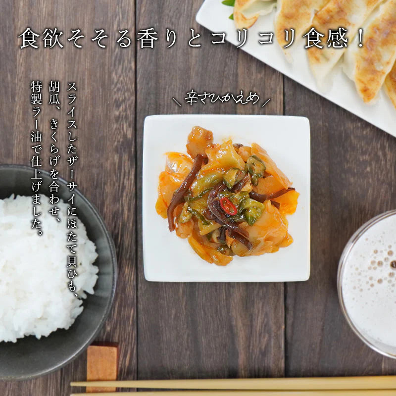 【特製ラー油仕立て  ザーサイほたて貝ひも 220g 】送料無料 メール便 ごはんのおとも おかず 惣菜 ザーサイ ほたて おつまみ あと一品 簡単 手軽 ピリ辛 ラー油 ご飯 胡瓜 貝 きくらげ