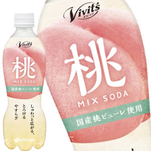 伊藤園 ビビッツ桃ソーダ 450mlPET×48本［24本×2箱］［賞味期限：3ヶ月以上］北海道、沖縄、離島は送料無料対象外［送料無料］【3?4営業日以内に出荷】