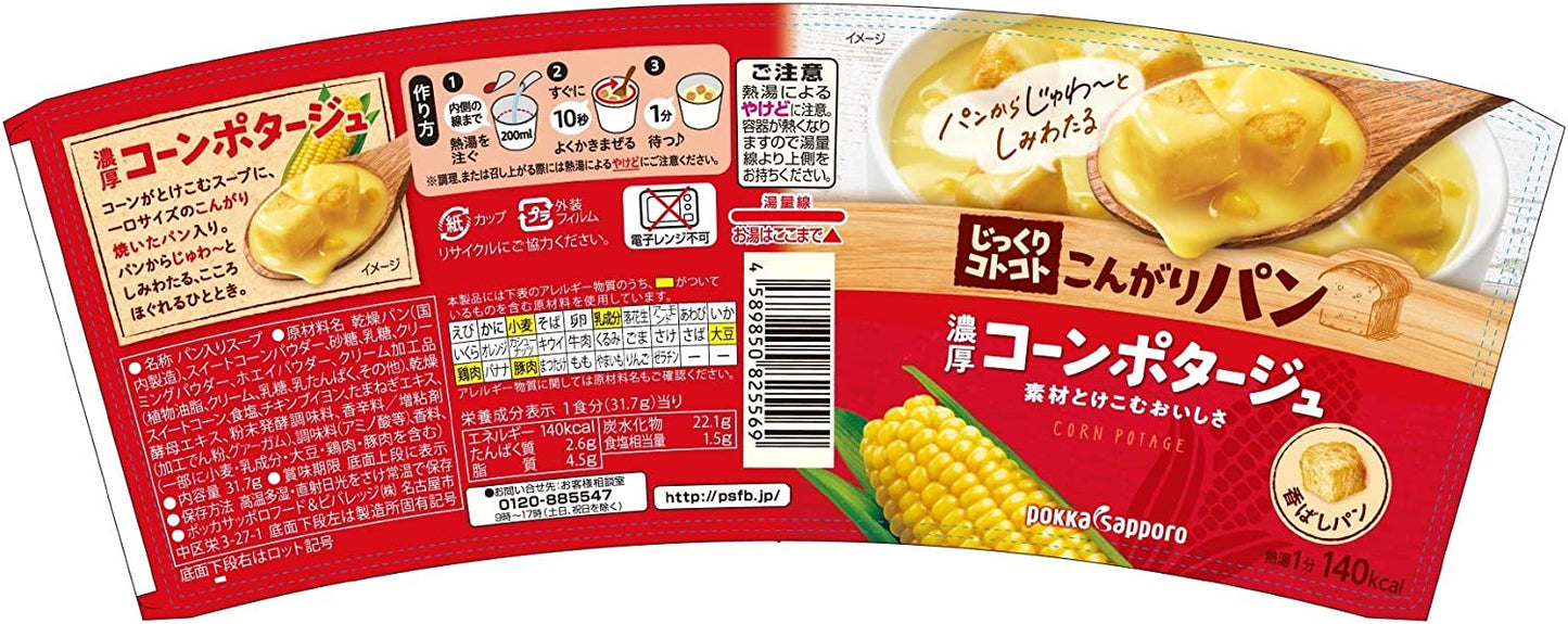 【送料無料】ポッカサッポロ じっくりコトコト こんがりパン濃厚コーンポタージュ カップ 31.7g×24個