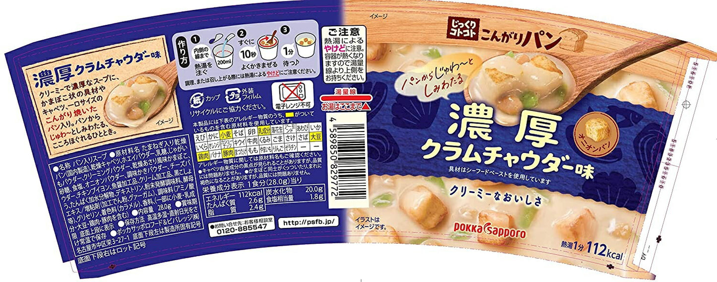 【送料無料】ポッカサッポロ じっくりコトコト こんがりパン 濃厚クラムチャウダー味 カップ 28g×24個