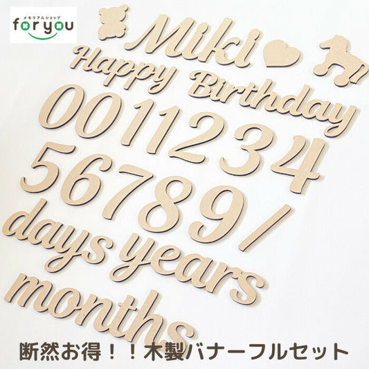 【お名前バナー＆マンスリーバナー＆Birthdayバナー】木製 バナー レターバナー 月齢カード お名前バナー マンスリーカード   ベビー マタニティ ニューボーン 寝相アート お昼寝アート ワードバナー 赤ちゃん 月齢フォト グッズ  インスタ 映え  撮影 小物  誕生日 飾り付け