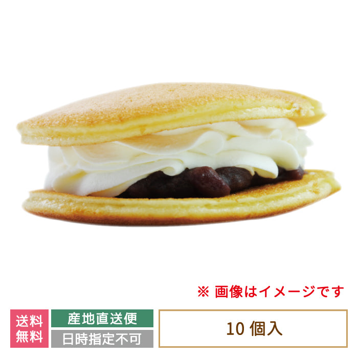 生どら焼き 生クリーム 10個入り (クール便)