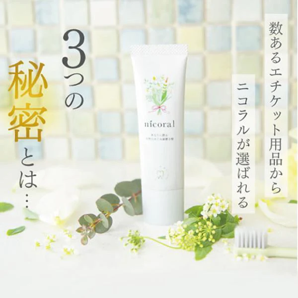 さくらの森【公式】 nicoral ニコラル オーガニック 歯磨き粉 低刺激 口腔衛生 研磨剤なし 着色料なし 発泡剤なし オレンジ果皮油 ヒューミルク ティーオイル ラクトフェリン マスティック