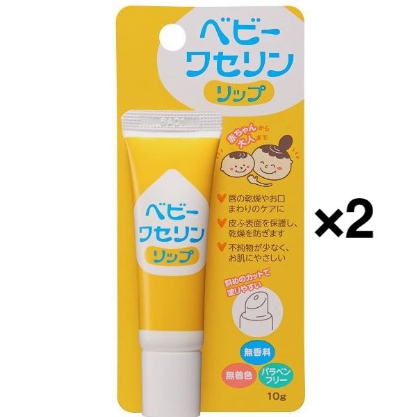 【たっぷり2個+おまけ付き！】健栄製薬 ベビーワセリンリップ 10g　ワセリン リップ