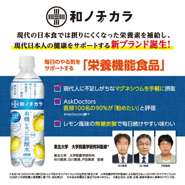 【訳あり】【キズ・へこみ有り】【送料無料】Dydo ダイドー 和ノチカラ 有機レモン使用炭酸水 500ml×24本ダイドー 栄養機能食品 和のチカラ 健康 サポート レモン 炭酸水 マグネシウム アクスドクター 無糖